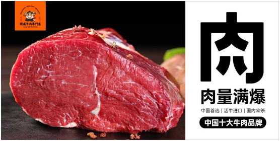荷威牛肉專門店實力“出圈”，真正讓大眾吃上健康好牛肉