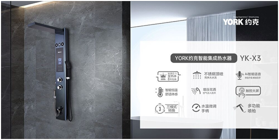 約克智能集成熱水器YK-X3，您的專屬演唱沐浴裝備