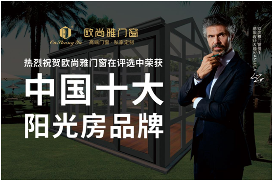 歐尚雅門窗陽光房，陪你度過五月艷陽天