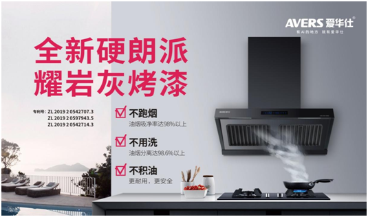 520浪漫季，你有一封來自愛華仕智能廚電的情書