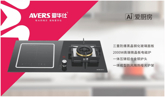 520浪漫季，你有一封來自愛華仕智能廚電的情書