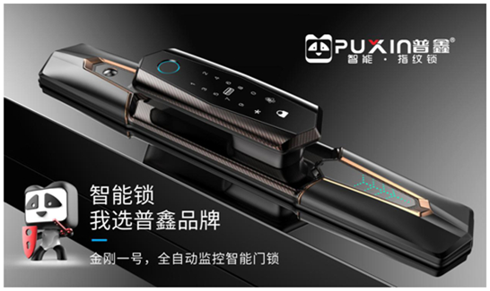 經常忘帶鑰匙的你，需要裝把普鑫智能鎖