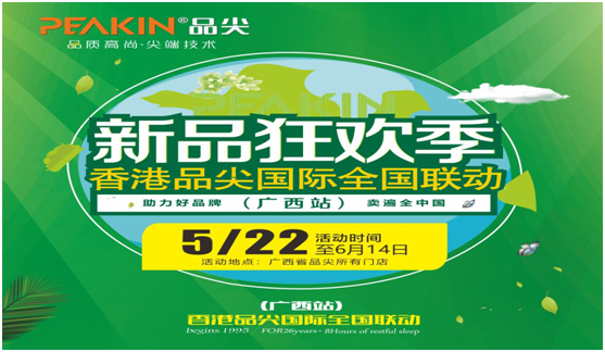 火力全開，勢不可擋!品尖全國聯動(廣西站)啟動會火熱進行