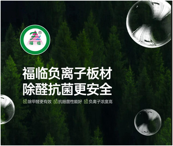 福臨板材實錘“科普”：健康板材盛勢開賣，三大標準賦能生態