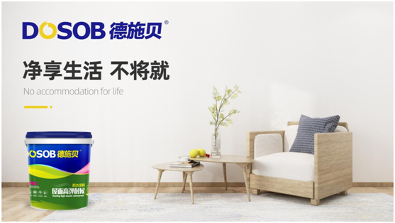 德施貝防水涂料，讓您的家“綠色”永伴