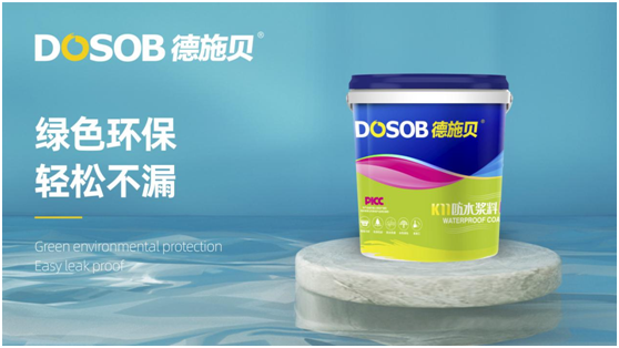 德施貝防水涂料，讓您的家“綠色”永伴