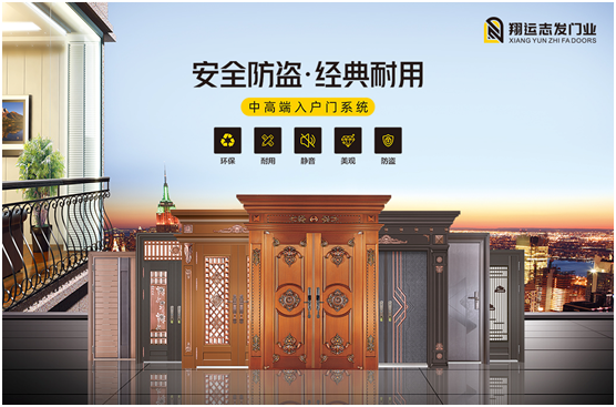 翔運志發門業：始于初心，傾注匠心，行穩致遠