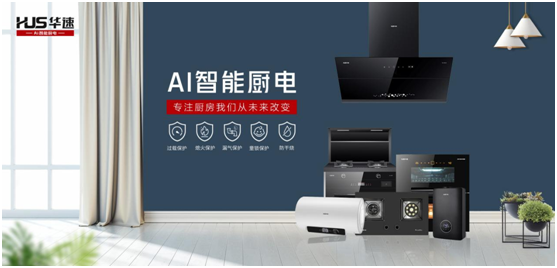 華速廚衛：喜迎建黨百年華誕，共鑄民族品牌輝煌