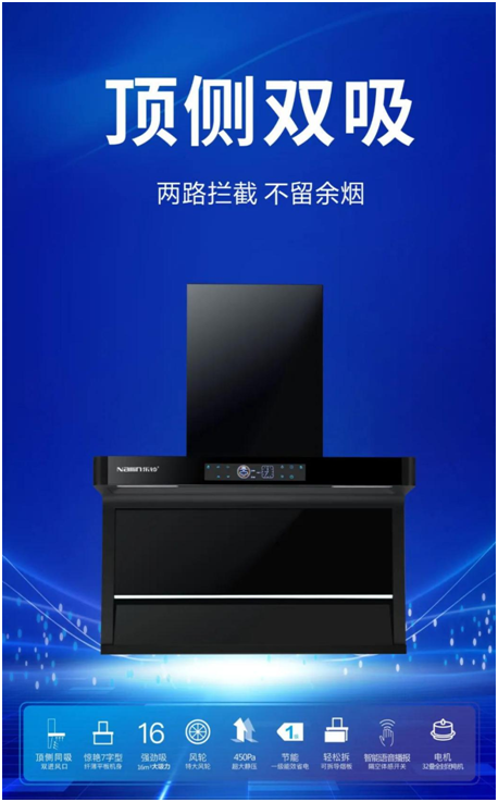 樂鈴新品煙機榮耀上市，突破傳統 打造新凈界!