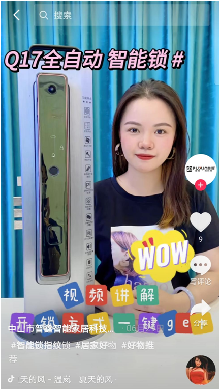 新零售時代下，普鑫智能鎖的品牌營銷新模式