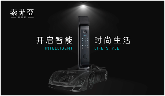 索菲亞智能鎖，發現生活加分項