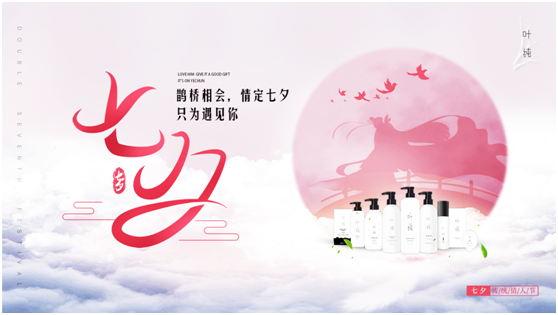 鵲橋相會，情定七夕，葉純日化為浪漫加持