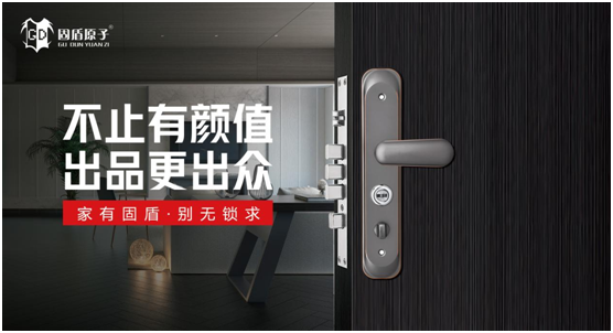 固盾原子丨以實力作保障，用品質贏未來