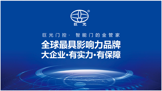 巨光平移門電機，用平移抵達美好生活