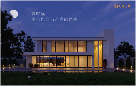 GUJI古集照明：除了中秋夜，我們亮起來更美