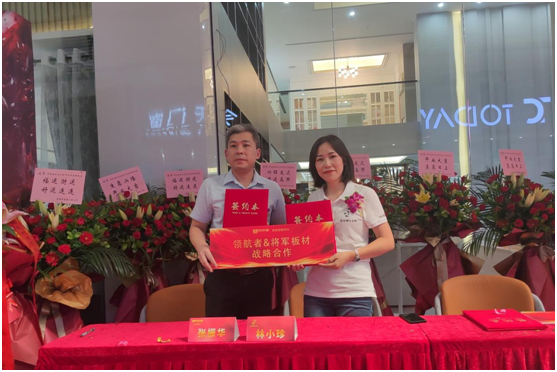 將軍板材與領航者達成戰略合作，攜手前行 共贏發展!