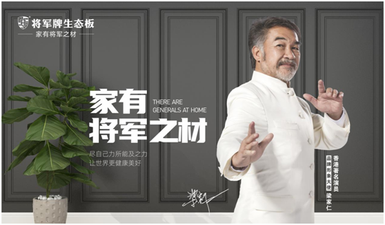 將軍板材與領航者達成戰略合作，攜手前行 共贏發展!