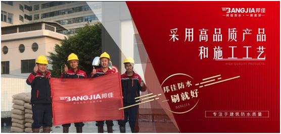 邦佳防水：專業防水，一步到位