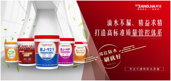 邦佳防水：專業防水，一步到位