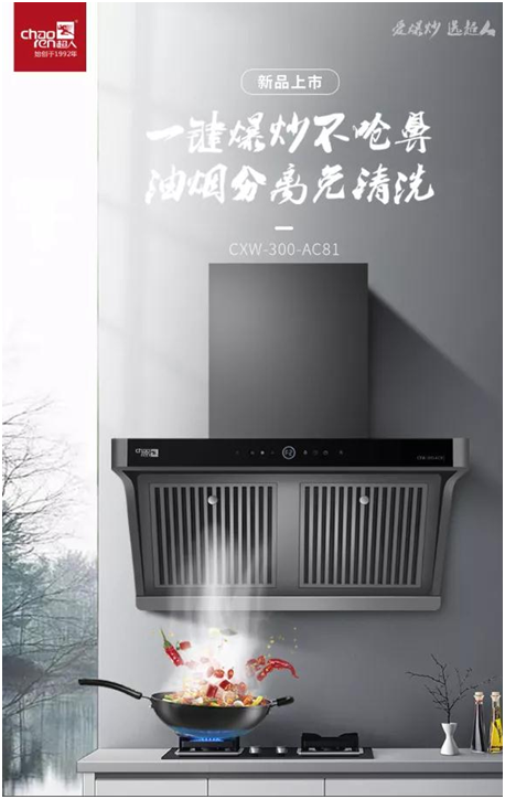 為爆炒而生!超人油煙分離煙機AC81，不僅好看，更好用!