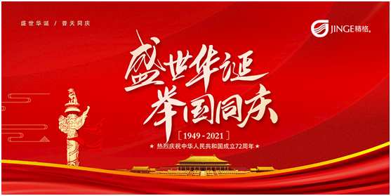 精格管道直飲水致敬祖國，安全好水呵護追夢者