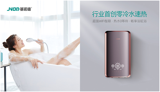 金秋十月，基諾德熱水管家登場