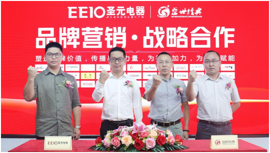 依托粵港澳大灣區，圣元電器品牌“智造”再升級