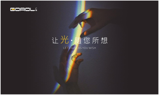 廣銳照明，用設計藝術賦予輕奢之美