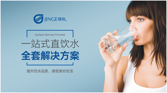 精格管道直飲水：天氣干燥除了多喝水，更要喝好水