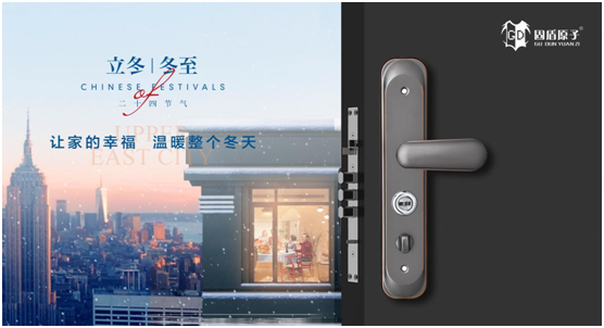 冬至將至，固盾原子讓所有父母老有“鎖”依