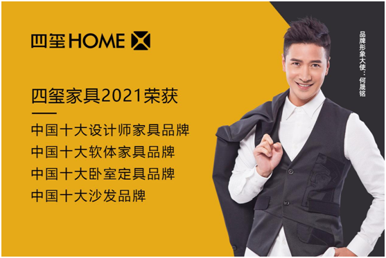 精工品質，極致追求，四璽家具為美好生活而來