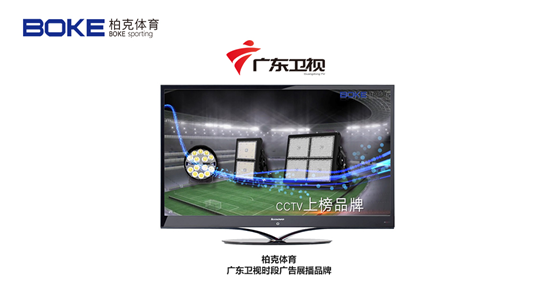 柏克體育榮登廣東衛視，打響虎年營銷“第一槍”!