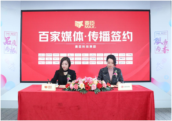 凝心聚力，蓄勢待發!麥臣科技斥巨資布局品牌營銷