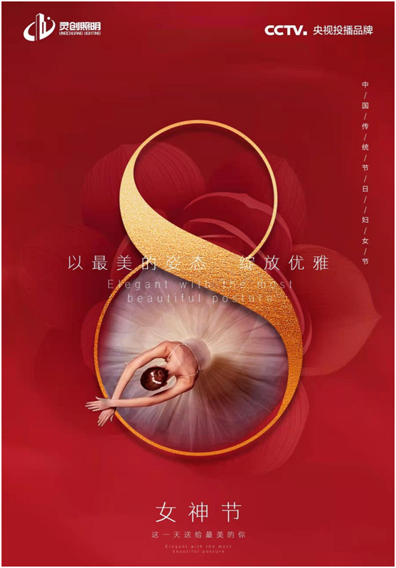 3.8女神節丨靈創照明：禮贊巾幗，致敬最美的她