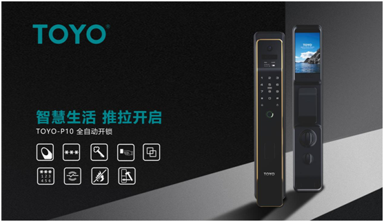 TOYO智能門鎖，高端智能鎖典范