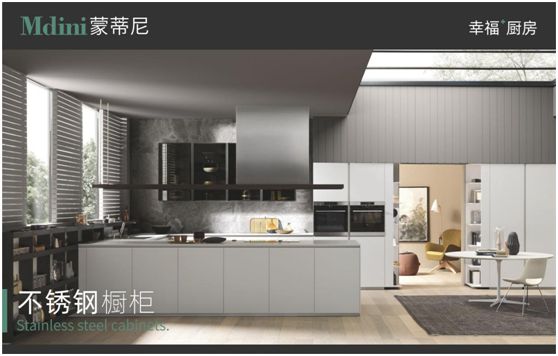 這個520，蒙蒂尼不銹鋼櫥柜讓愛在一餐一飯里更加深刻