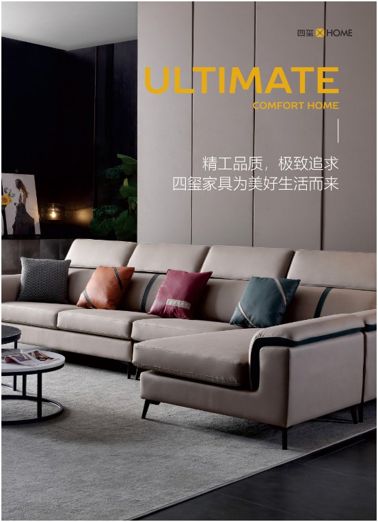 四璽家具：品質生活，從一張好沙發開始