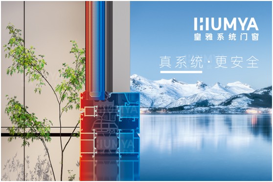 第九屆中國(南京)移門博覽會，皇雅門窗系統誠邀您的蒞臨