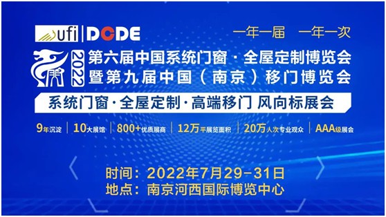 第九屆中國(南京)移門博覽會，皇雅門窗系統誠邀您的蒞臨