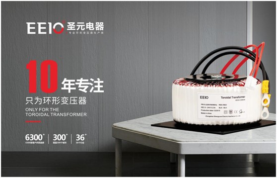 EEIO圣元環形變壓器：防患于未“燃”，從容應對夏季用電高峰