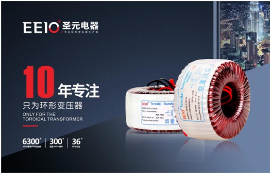 EEIO圣元環形變壓器：防患于未“燃”，從容應對夏季用電高峰