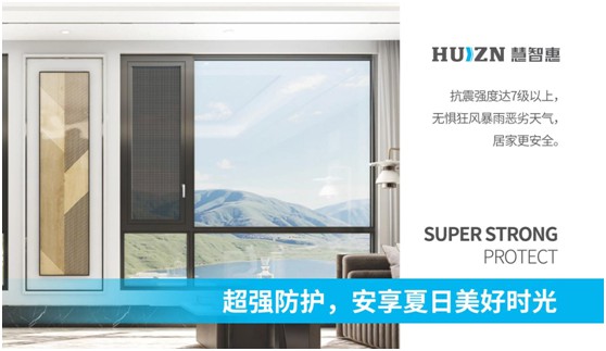 慧智惠智能門窗：無懼風雨，用真品質予您舒適一“夏”