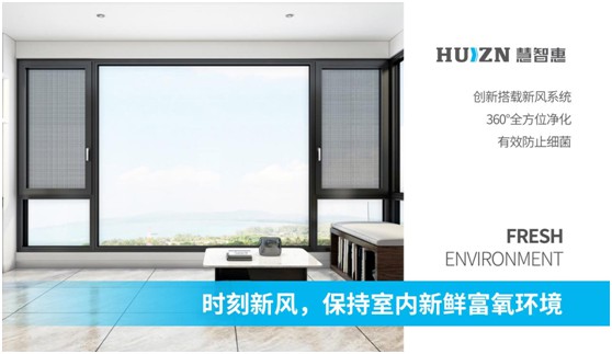 慧智惠智能門窗：無懼風雨，用真品質予您舒適一“夏”