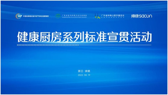 健康廚房系列標準宣貫活動順利召開，樂鈴用技術點亮健康廚房之光