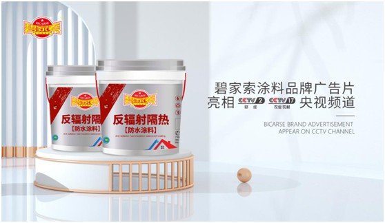 碧家索防水榮登央視，硬核品牌實力鑄就高光時刻!