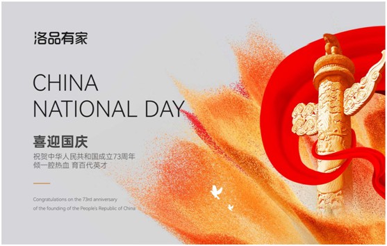 洛品有家：用青春之火，為祖國慶生!