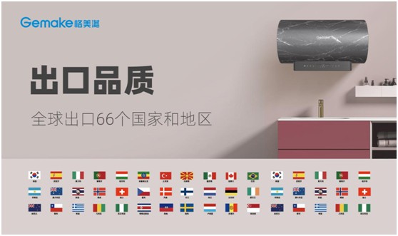 喜迎國慶73周年|格美淇熱水器，了不起的中國智造!