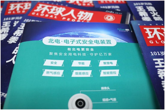 北電科技《環球人物》品牌里程碑：聚沙成塔，壘石成山