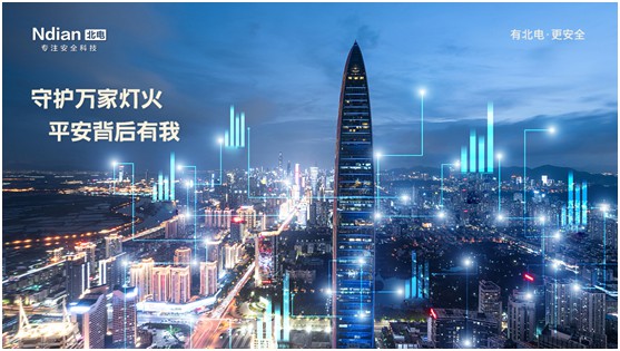 北電科技：守護萬家燈火，平安背后有我