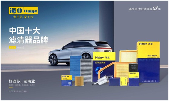海業濾清器：用匠心打磨品質，秉初心創造未來!